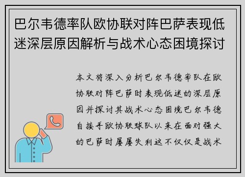 巴尔韦德率队欧协联对阵巴萨表现低迷深层原因解析与战术心态困境探讨 巴尔韦德率队欧协联对阵巴萨表现低迷深层原因解析与战术心态困境探讨