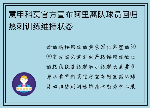 意甲科莫官方宣布阿里离队球员回归热刺训练维持状态 意甲科莫官方宣布阿里离队球员回归热刺训练维持状态