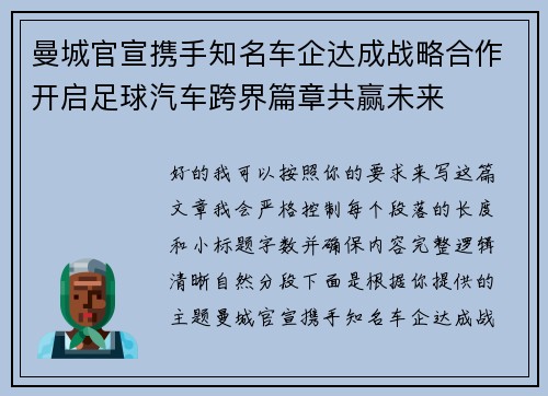 曼城官宣携手知名车企达成战略合作开启足球汽车跨界篇章共赢未来 曼城官宣携手知名车企达成战略合作开启足球汽车跨界篇章共赢未来