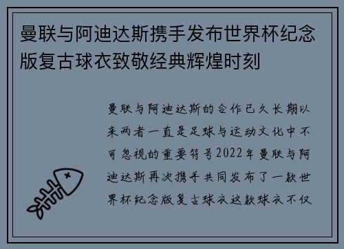 曼联与阿迪达斯携手发布世界杯纪念版复古球衣致敬经典辉煌时刻 曼联与阿迪达斯携手发布世界杯纪念版复古球衣致敬经典辉煌时刻