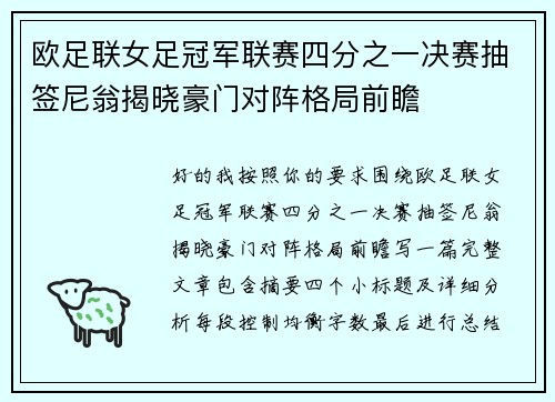欧足联女足冠军联赛四分之一决赛抽签尼翁揭晓豪门对阵格局前瞻 欧足联女足冠军联赛四分之一决赛抽签尼翁揭晓豪门对阵格局前瞻